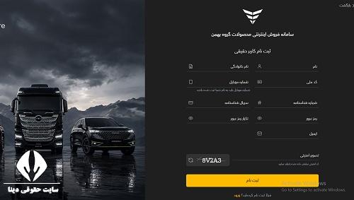 نحوه ثبت نام سایت فروش بهمن دیزل
